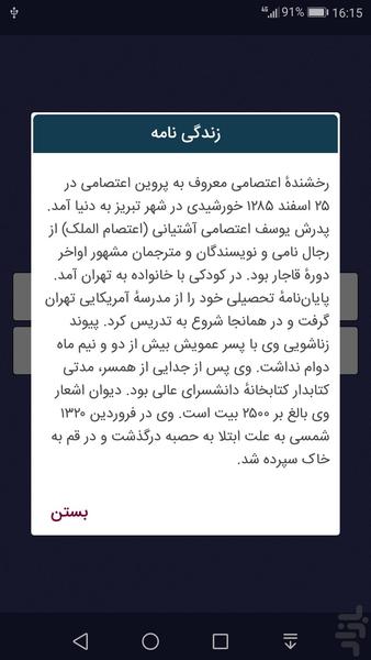 پروین اعتصامی ، دیوان کامل اشعار - عکس برنامه موبایلی اندروید