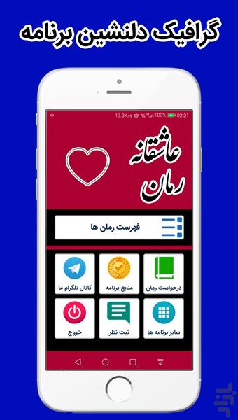رمان های عاشقانه - Image screenshot of android app