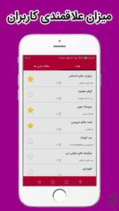 رمان های عاشقانه - Image screenshot of android app