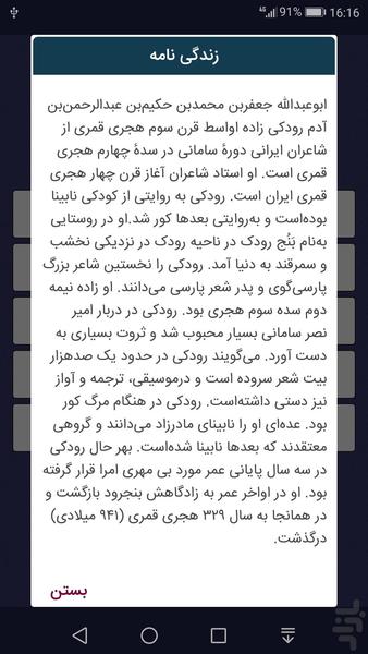 رودکی ، مجموعه کامل - عکس برنامه موبایلی اندروید