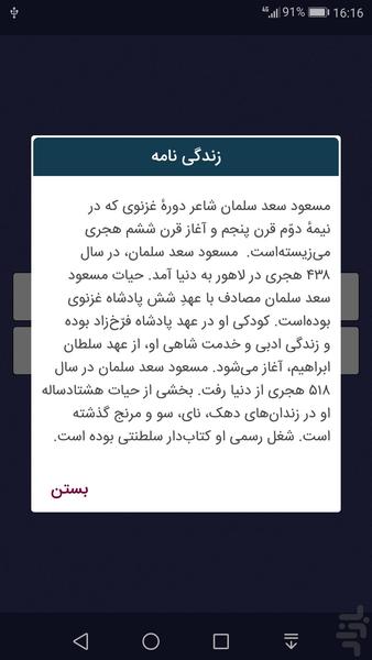 مسعود سعد سلمان ، دیوان کامل اشعار - Image screenshot of android app
