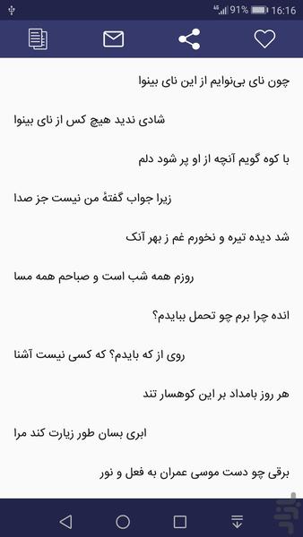 مسعود سعد سلمان ، دیوان کامل اشعار - Image screenshot of android app