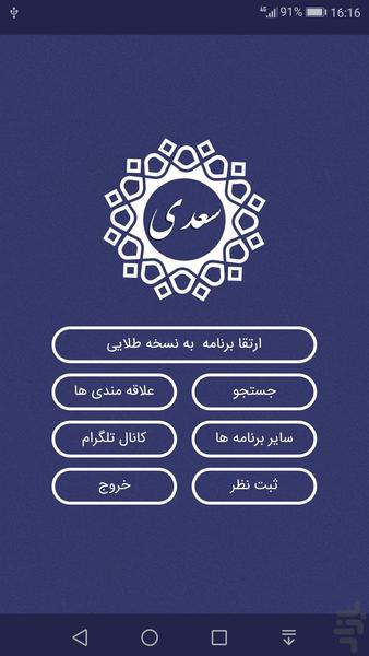 سعدی ، مجموعه دیوان کامل - عکس برنامه موبایلی اندروید