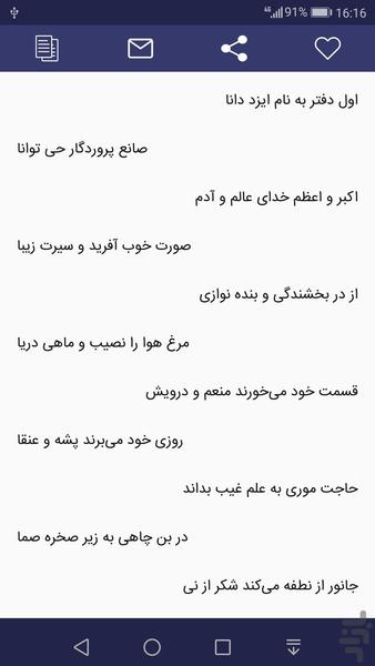 سعدی ، مجموعه دیوان کامل - عکس برنامه موبایلی اندروید