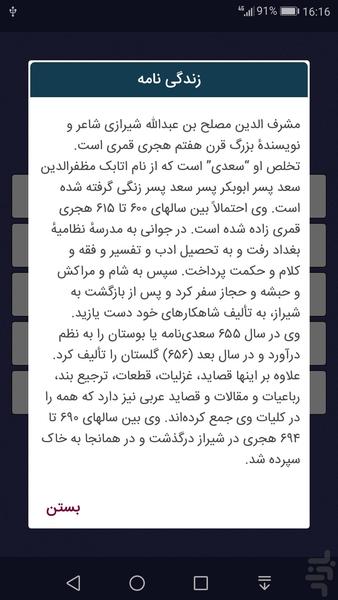 سعدی ، مجموعه دیوان کامل - Image screenshot of android app