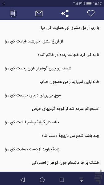 صائب تبریزی ، دیوان کامل اشعار - Image screenshot of android app