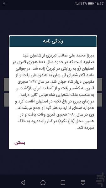 صائب تبریزی ، دیوان کامل اشعار - عکس برنامه موبایلی اندروید