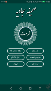صحیفه سجادیه کامل - عکس برنامه موبایلی اندروید