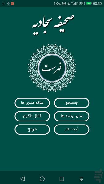 صحیفه سجادیه کامل - Image screenshot of android app