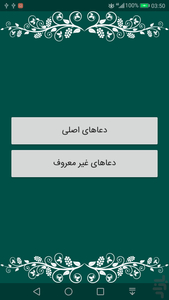صحیفه سجادیه کامل - عکس برنامه موبایلی اندروید