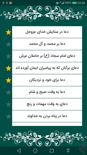 صحیفه سجادیه کامل - عکس برنامه موبایلی اندروید