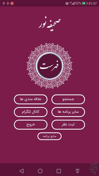 صحیفه نور - عکس برنامه موبایلی اندروید