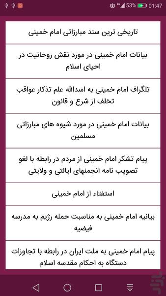 صحیفه نور - عکس برنامه موبایلی اندروید