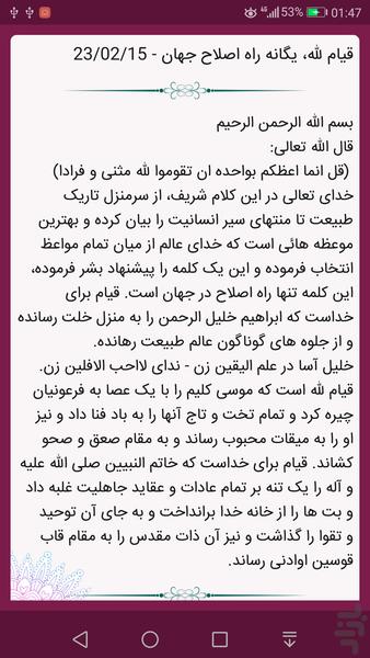 صحیفه نور - عکس برنامه موبایلی اندروید