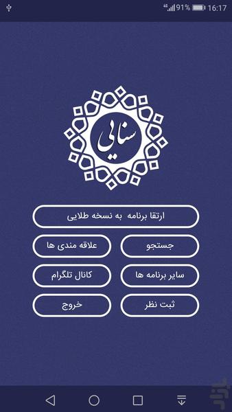 سنایی ، مجموعه کامل - Image screenshot of android app
