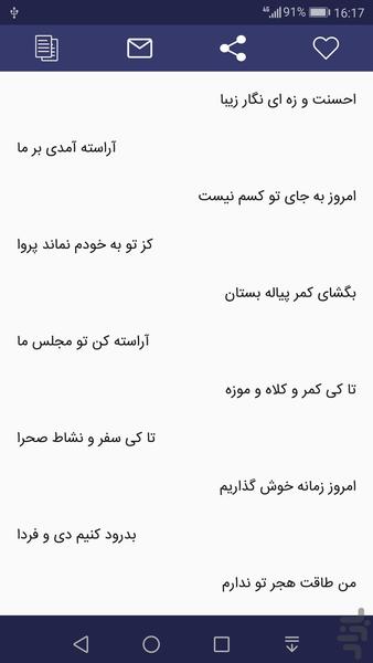سنایی ، مجموعه کامل - عکس برنامه موبایلی اندروید