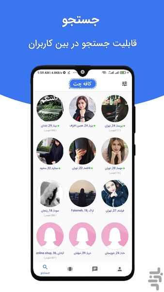 کافه چت ، شبکه اجتماعی دوستیابی - Image screenshot of android app