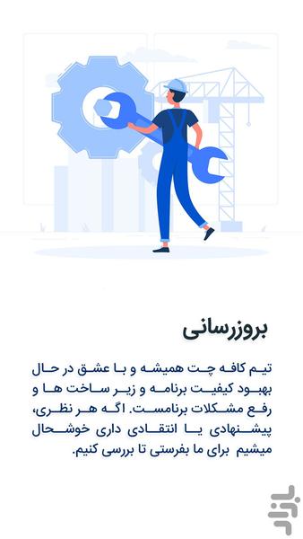 کافه چت ، شبکه اجتماعی دوستیابی - عکس برنامه موبایلی اندروید