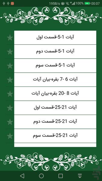 تفسیر المیزان کامل - عکس برنامه موبایلی اندروید