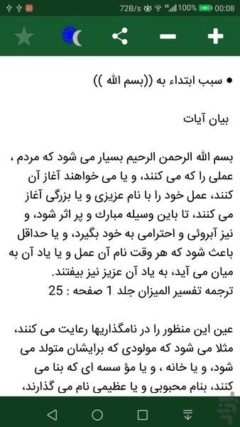 تفسیر المیزان کامل - عکس برنامه موبایلی اندروید