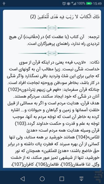 تفسیر نور (قرائتی) - عکس برنامه موبایلی اندروید