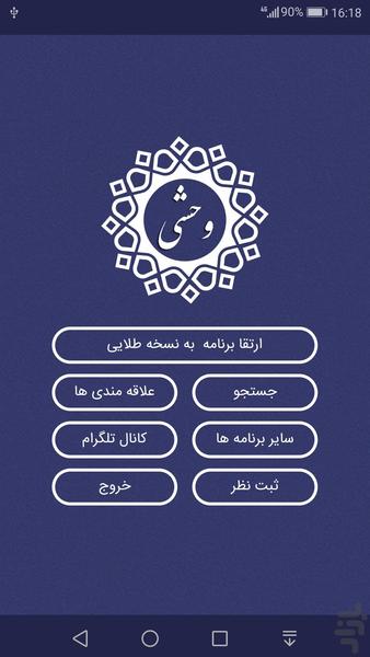 وحشی بافقی ، مجموعه کامل - Image screenshot of android app