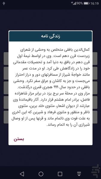 وحشی بافقی ، مجموعه کامل - Image screenshot of android app