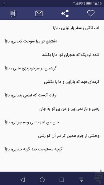 وحشی بافقی ، مجموعه کامل - Image screenshot of android app