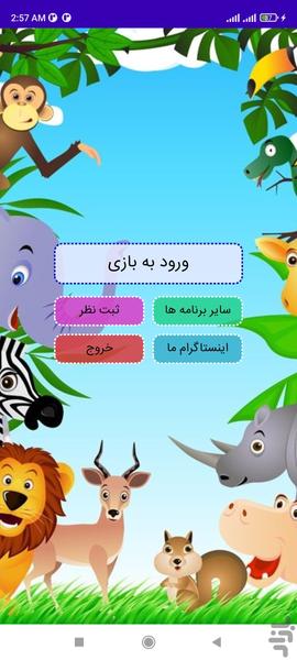 این کدوم حیوونه؟ - Image screenshot of android app