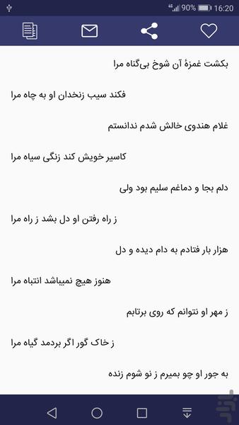 عبید زاکانی ، مجموعه کامل - Image screenshot of android app