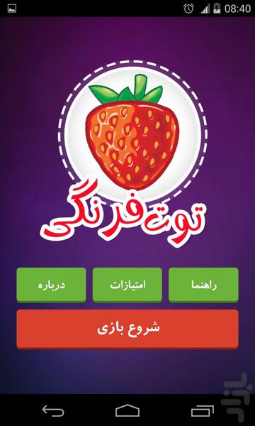 توت فرنگی - عکس برنامه موبایلی اندروید