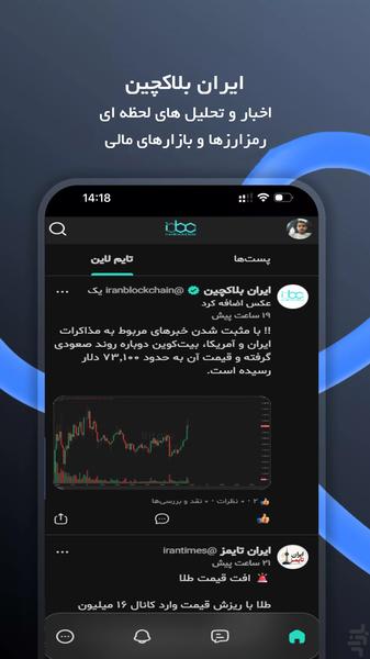 ایران بلاکچین - عکس برنامه موبایلی اندروید