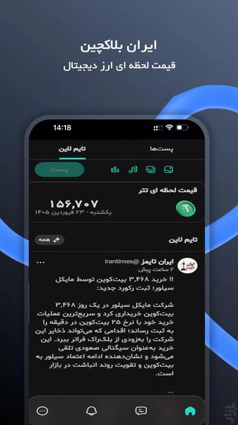 ایران بلاکچین - عکس برنامه موبایلی اندروید