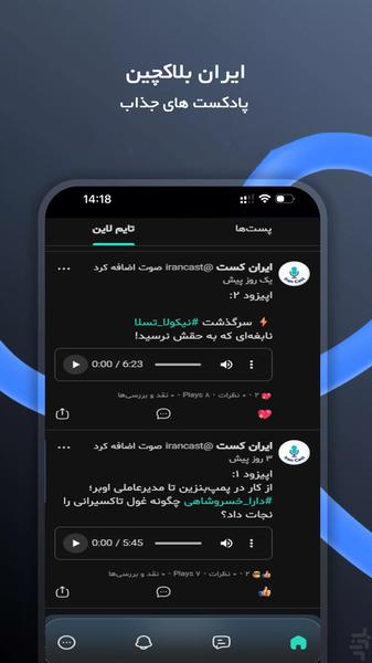 ایران بلاکچین - عکس برنامه موبایلی اندروید