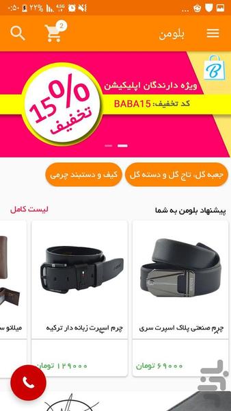 بلومن - عکس برنامه موبایلی اندروید