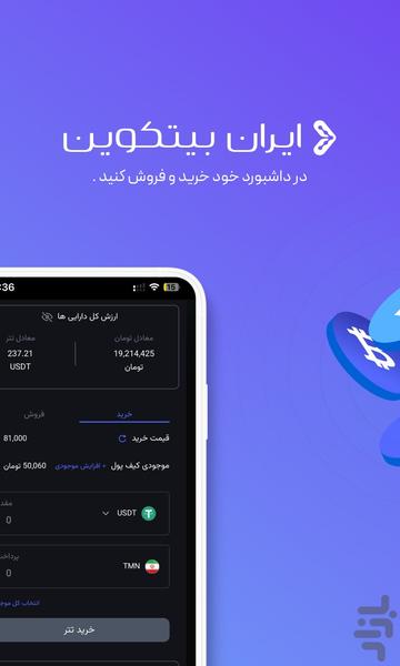 ایران بیتکوین | صرافی ارزدیجیتال - Image screenshot of android app