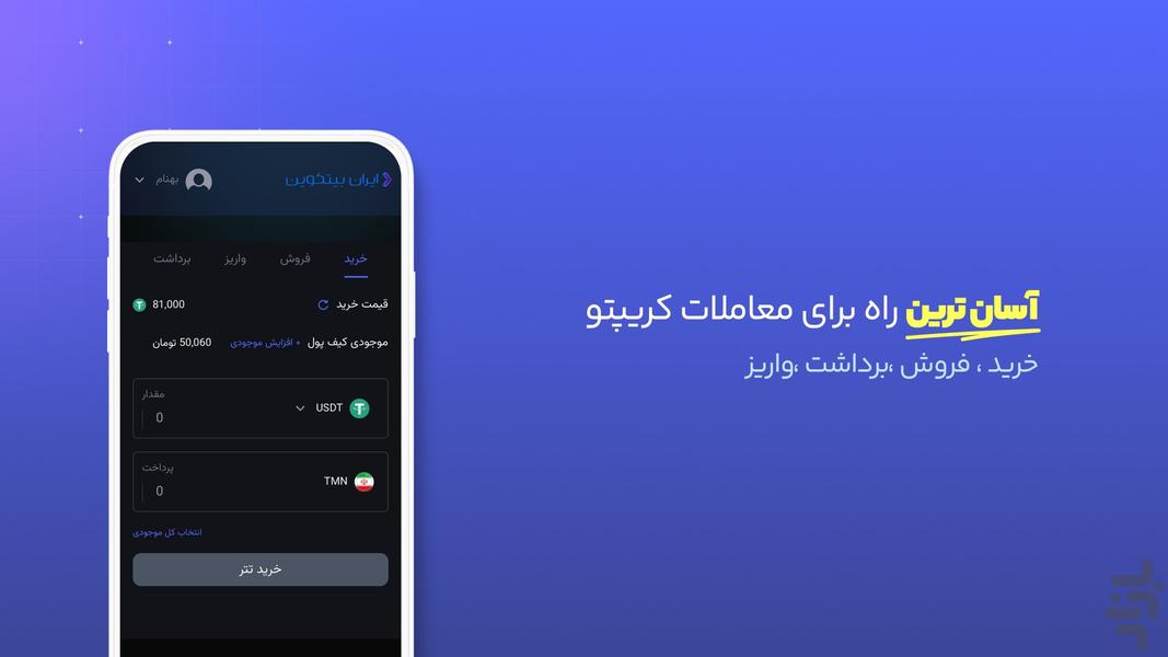 ایران بیتکوین | صرافی ارزدیجیتال - Image screenshot of android app