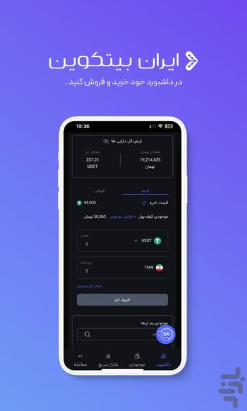 صرافی ایران بیت کوین - عکس برنامه موبایلی اندروید