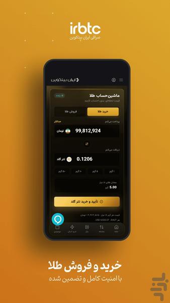 ایران بیتکوین | صرافی ارزدیجیتال - عکس برنامه موبایلی اندروید