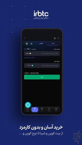 ایران بیتکوین | صرافی ارزدیجیتال - عکس برنامه موبایلی اندروید
