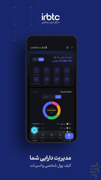 ایران بیتکوین | صرافی ارزدیجیتال - عکس برنامه موبایلی اندروید