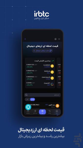 ایران بیتکوین | صرافی ارزدیجیتال - عکس برنامه موبایلی اندروید