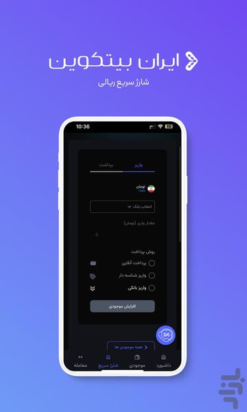 ایران بیتکوین | صرافی ارزدیجیتال - Image screenshot of android app