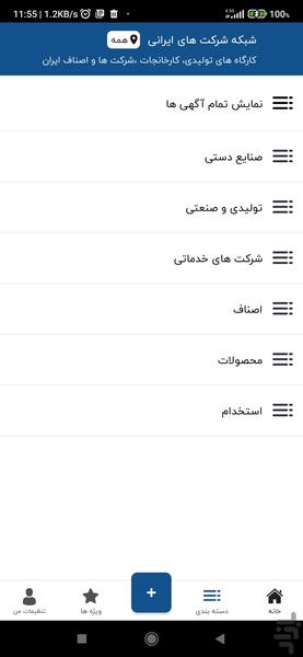 iranian companies network - Image screenshot of android app