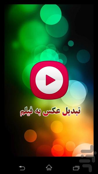 ساخت کلیپ با عکس موسیقی - عکس برنامه موبایلی اندروید