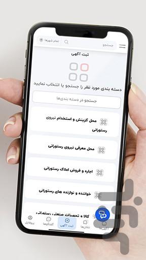آی رستوران - عکس برنامه موبایلی اندروید