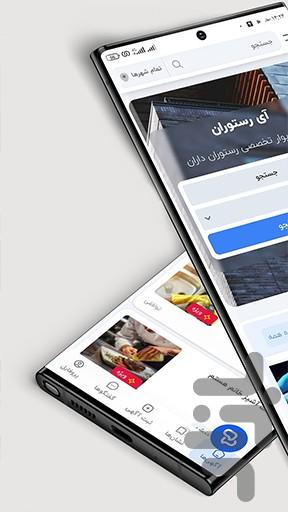 آی رستوران - عکس برنامه موبایلی اندروید