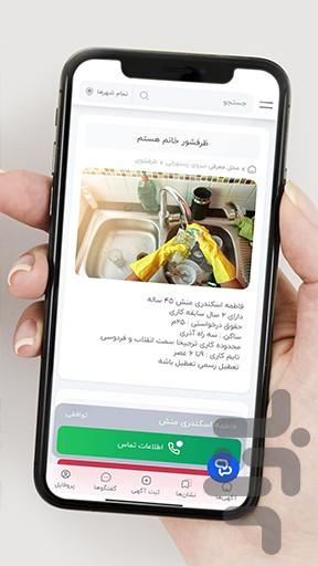 آی رستوران - عکس برنامه موبایلی اندروید