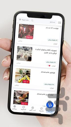 آی رستوران - عکس برنامه موبایلی اندروید