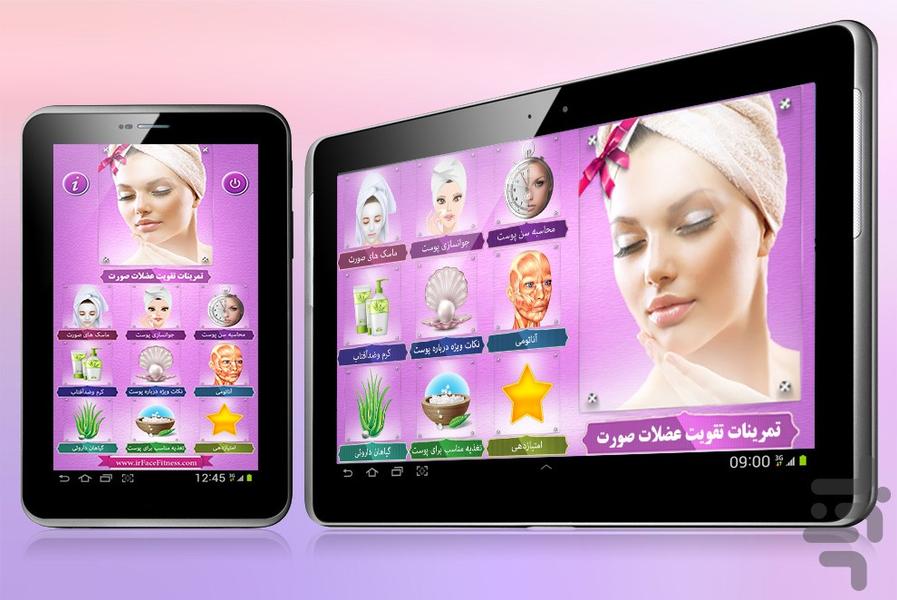 سیب صورت (تمرینات زیبایی پوست) - Image screenshot of android app